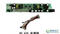 DC/DC ITX电源板 DC-DC ATX电源[供应]_电脑配件